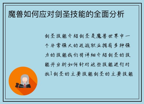 魔兽如何应对剑圣技能的全面分析